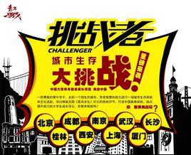 挑戰中國[Newth挑戰中國活動]