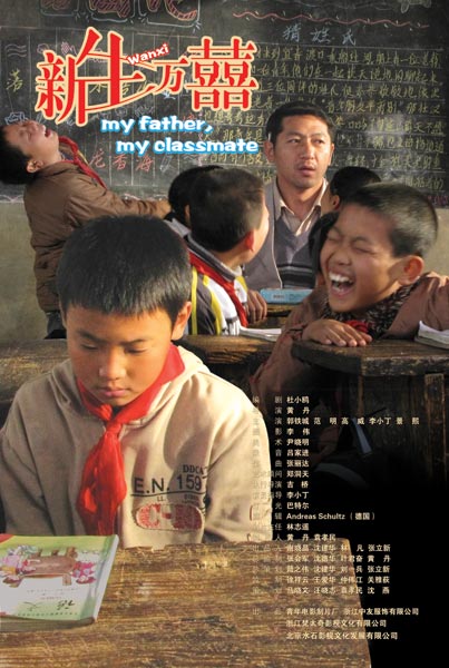 資料圖片:影片《新生萬喜》海報(2)