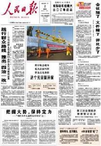 四治一改 四治一改