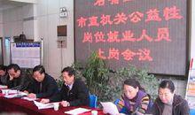 公益性崗位招聘會