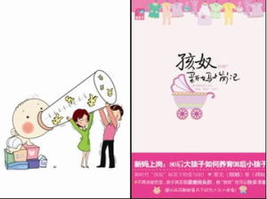 《新媽上崗記》 《新媽上崗記》