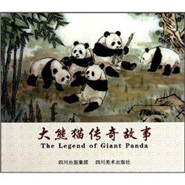 大熊貓傳奇故事 大熊貓傳奇故事