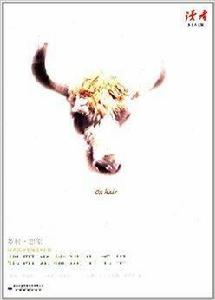 把陽光梳進牛毛里 把陽光梳進牛毛里