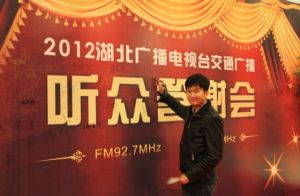 湖北廣播電視總台交通廣播 湖北廣播電視總台交通廣播