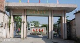 揭東縣錫場鎮大觀樓初級中學 揭東縣錫場鎮大觀樓初級中學