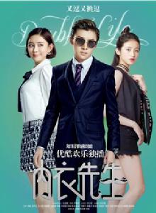 內衣先生[2018年時尚電視劇]