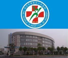 黃陂區人民醫院 黃陂區人民醫院