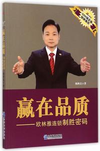 贏在品質:歐林雅連鎖制勝密碼 贏在品質:歐林雅連鎖制勝密碼