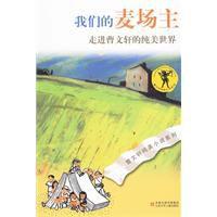 我們的麥場主 我們的麥場主