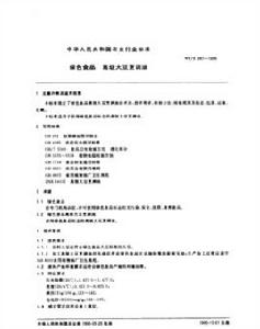 綠色食品:高級大豆烹調油 綠色食品:高級大豆烹調油