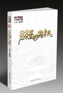 《易經的奧秘》 《易經的奧秘》