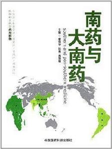 南藥與大南藥 南藥與大南藥