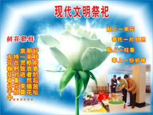 文明祭祀 文明祭祀