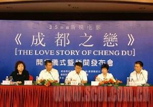 成都之戀 成都之戀