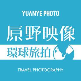 三亞原野映像婚紗攝影 三亞原野映像婚紗攝影