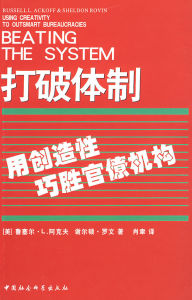 官僚制度 官僚制度