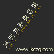 上海新娘跟妝JK時尚會館