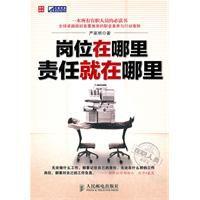 崗位在哪裡責任就在哪裡 崗位在哪裡責任就在哪裡