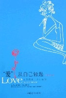 “愛”從自己做起-文明婚姻·永久愛情 “愛”從自己做起-文明婚姻·永久愛情