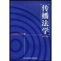 傳播法學 傳播法學