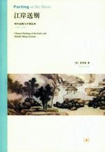 《江岸送別》&amp