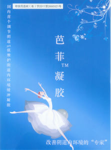 芭菲婦科緩衝凝膠 芭菲婦科緩衝凝膠