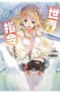 世界指令 WORLD ORDER 世界指令 WORLD ORDER