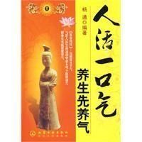 人活一口氣養生先養氣 人活一口氣養生先養氣