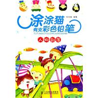 《塗塗貓有支彩色鉛筆》