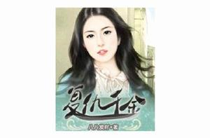 復仇千金 復仇千金