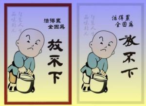 煩惱習氣 煩惱習氣