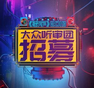 歌手2019 歌手2019