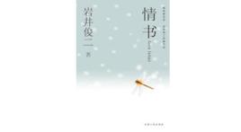 少年往事:情書 少年往事:情書