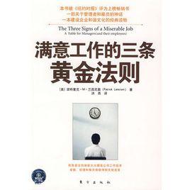滿意工作的三條黃金法則 滿意工作的三條黃金法則
