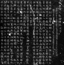 《大唐回元觀鐘樓銘》