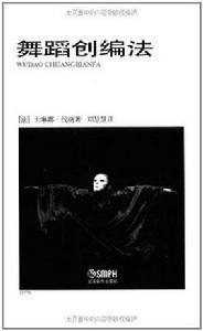 舞蹈創編法 舞蹈創編法