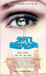 我們曾經是夫妻 我們曾經是夫妻