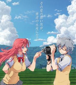 在那個夏天等待 在那個夏天等待