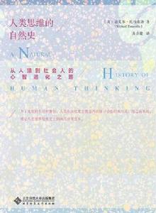 人類思維的自然史 人類思維的自然史