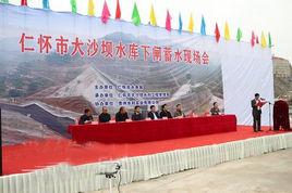 大沙壩水庫 大沙壩水庫