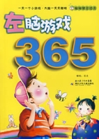 左腦遊戲365 左腦遊戲365