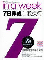 7日養成：自我操行