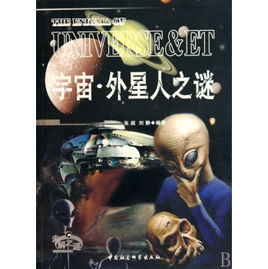 宇宙外星人之謎 宇宙外星人之謎