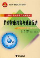 護理健康教育與健康促進 護理健康教育與健康促進