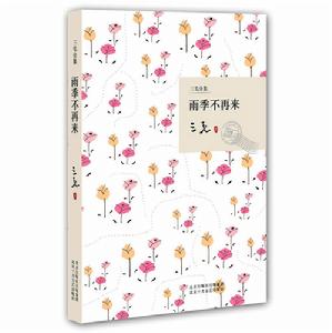 《雨季不再來》