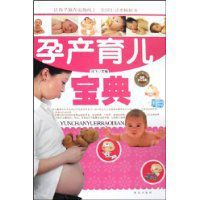 孕產育兒寶典 孕產育兒寶典