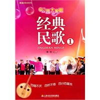 《公園大家唱：經典民歌》