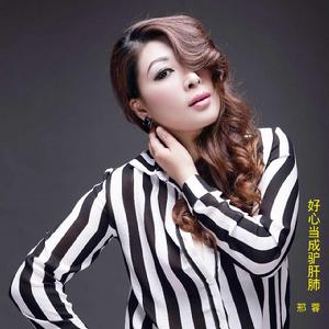 好心當成驢肝肺 好心當成驢肝肺