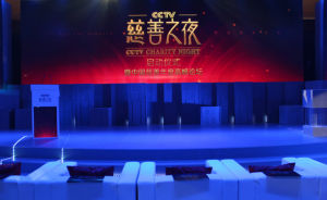 CCTV慈善之夜活動現場