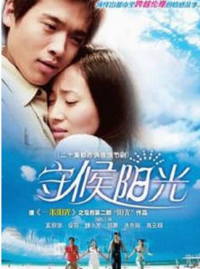 守候陽光 守候陽光